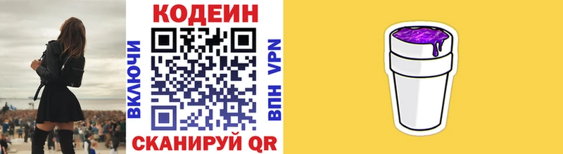 Кодеиновый сироп Lean напиток Lean (лин)  Купить закладки  Волгодонск 